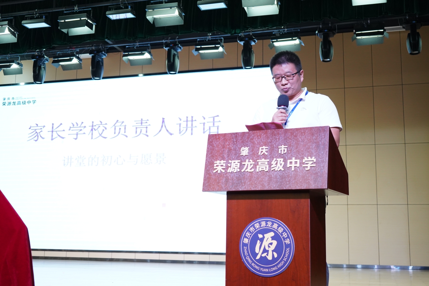 启智润心，共筑成长！荣源龙大讲堂隆重开讲，家校携手赋能未来