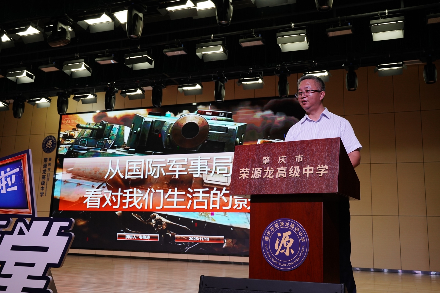 启智润心，共筑成长！荣源龙大讲堂隆重开讲，家校携手赋能未来