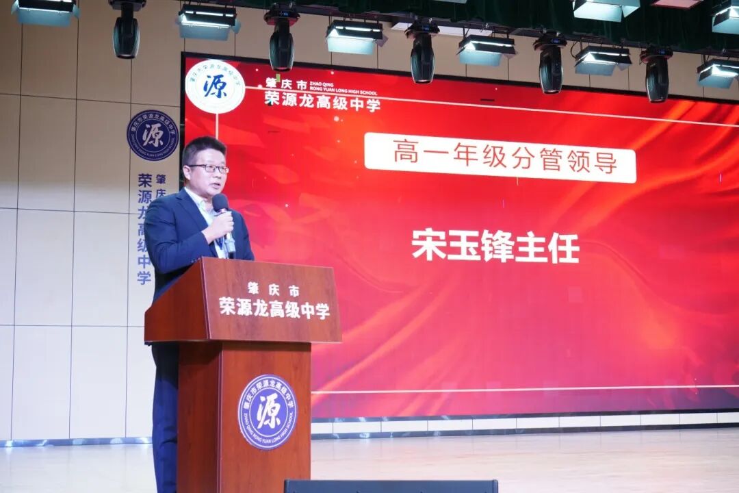 鲲鹏振翅竞风采，问道少年启新程——期中总结暨一模表彰大会 肇庆市荣源龙高级中学