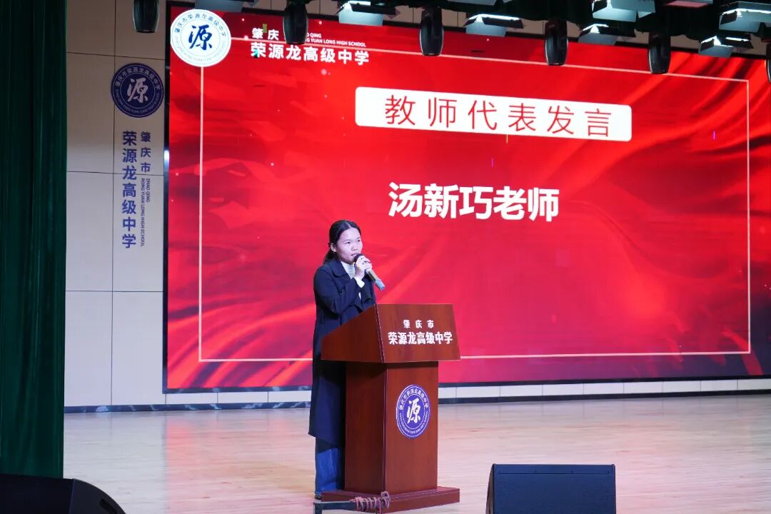 鲲鹏振翅竞风采，问道少年启新程——期中总结暨一模表彰大会 肇庆市荣源龙高级中学