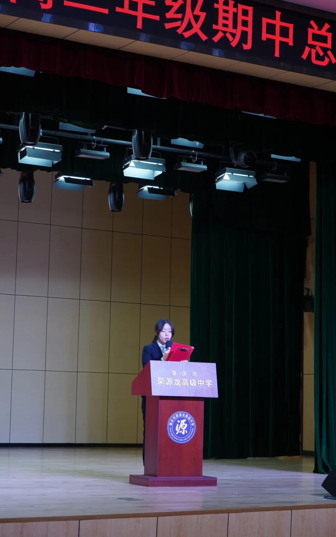 鲲鹏振翅竞风采，问道少年启新程——期中总结暨一模表彰大会 肇庆市荣源龙高级中学