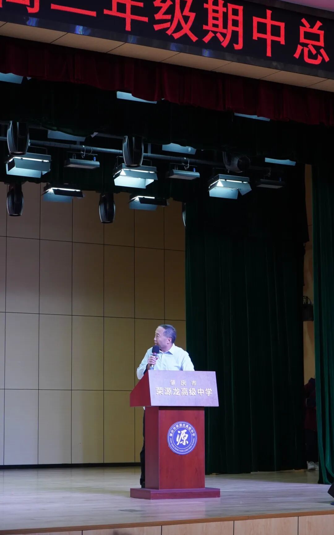 鲲鹏振翅竞风采，问道少年启新程——期中总结暨一模表彰大会 肇庆市荣源龙高级中学