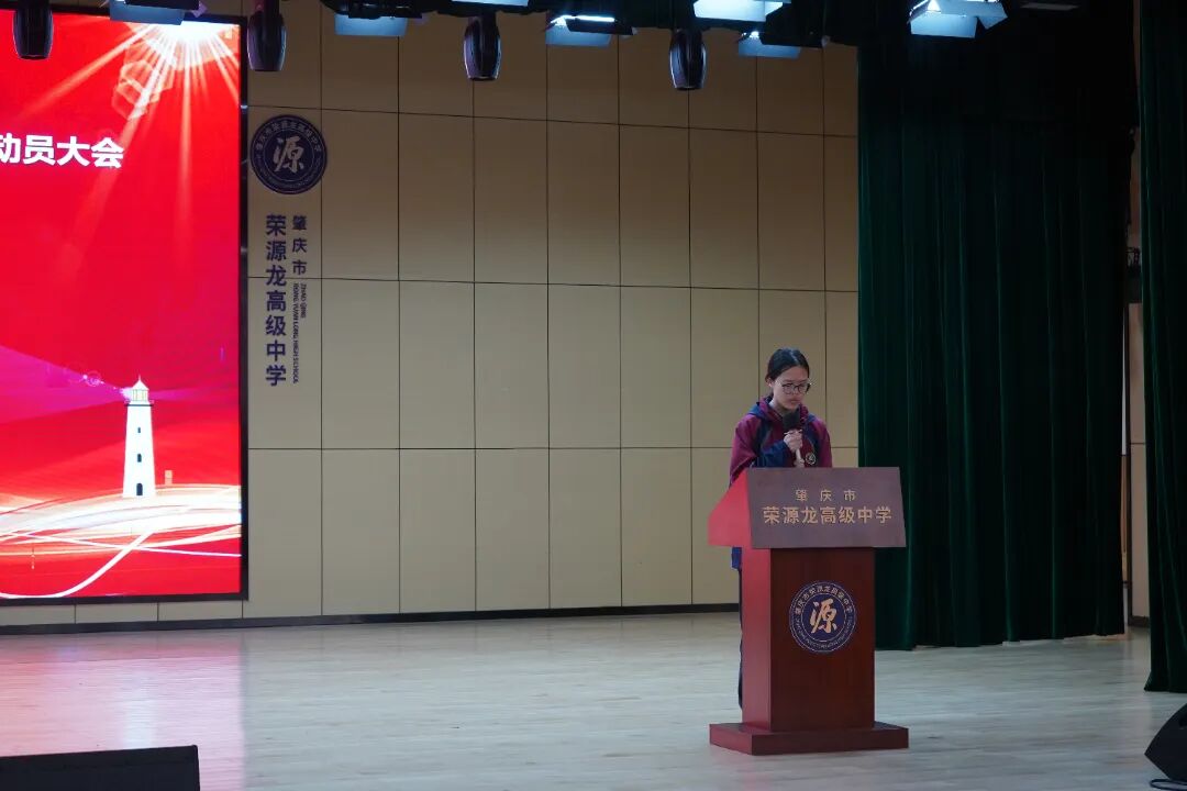 鲲鹏振翅竞风采，问道少年启新程——期中总结暨一模表彰大会 肇庆市荣源龙高级中学