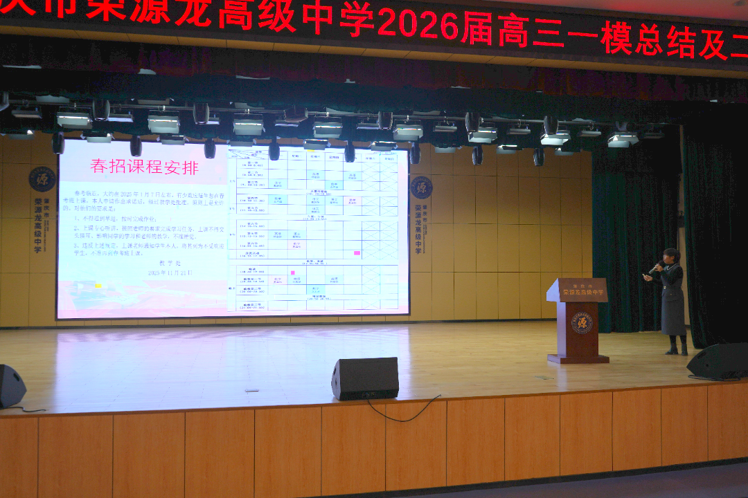 鲲鹏振翅竞风采，问道少年启新程——期中总结暨一模表彰大会 肇庆市荣源龙高级中学