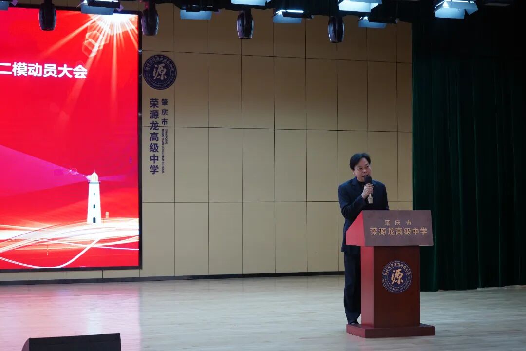 鲲鹏振翅竞风采，问道少年启新程——期中总结暨一模表彰大会 肇庆市荣源龙高级中学