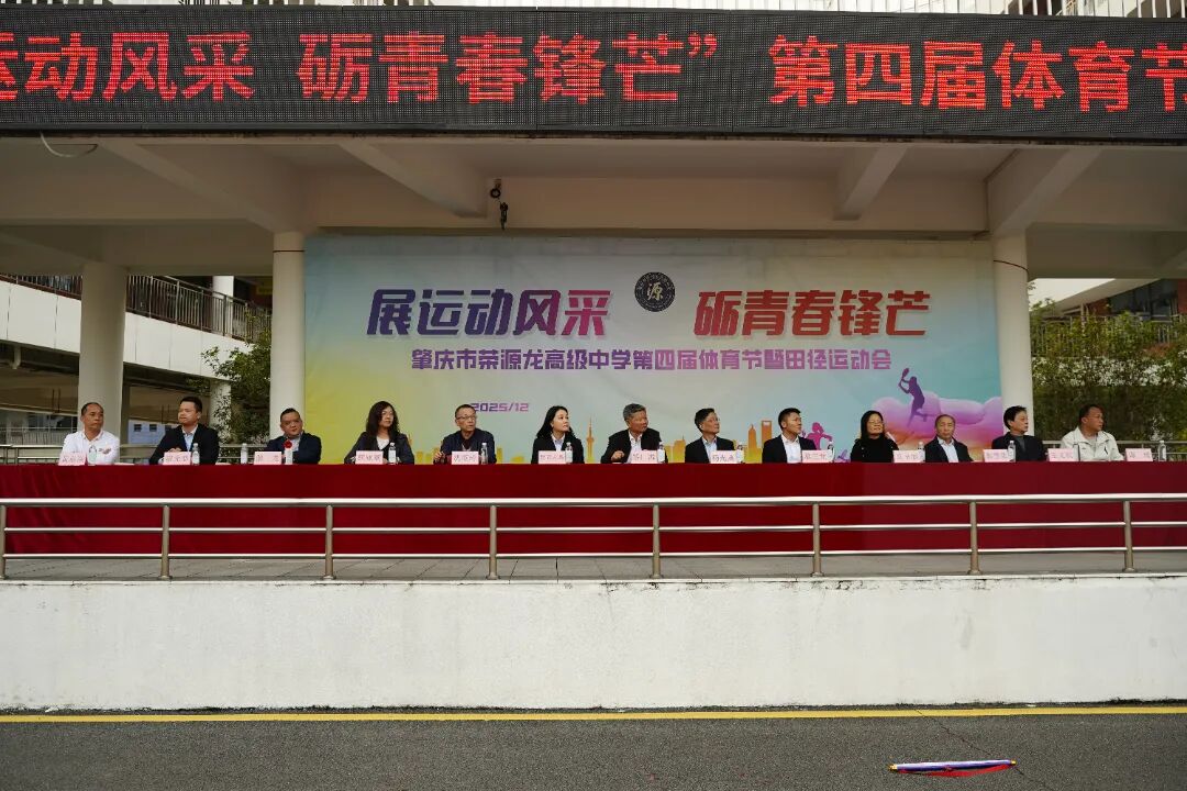 燃动金秋!荣源龙高中运动会开幕式,青春锋芒正当时 燃动金秋!荣源龙高中运动会开幕式,青春锋芒正当时