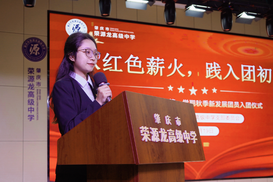 承红色薪火，践入团初心——荣源龙高级中学新团员入团仪式圆满完成