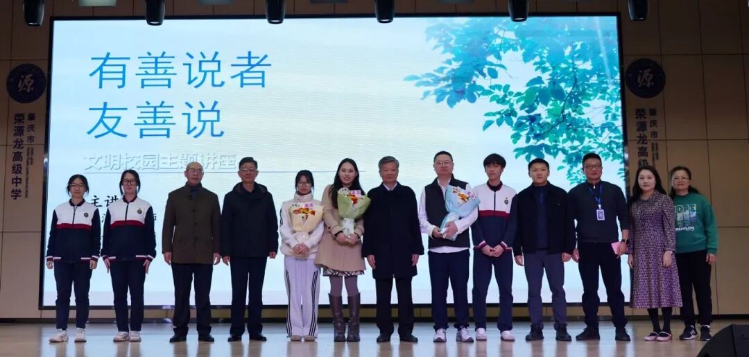 【荣源龙大讲堂】“有善说者友善说” 筑牢青春防线 【荣源龙大讲堂】“有善说者友善说” 筑牢青春防线