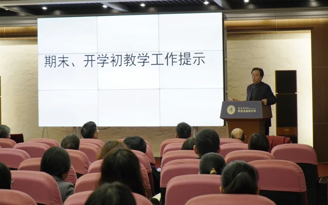 凝心聚力筑根基 笃行致远谱新篇|我校召开 2025-2026 学年第一学期期末全体教职工大会 凝心聚力筑根基 笃行致远谱新篇|我校召开 2025-2026 学年第一学期期末全体教职工大会