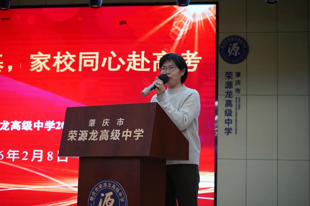 家校同心赴高考，双向自律筑根基 —— 荣源龙高级中学高三家长会纪实