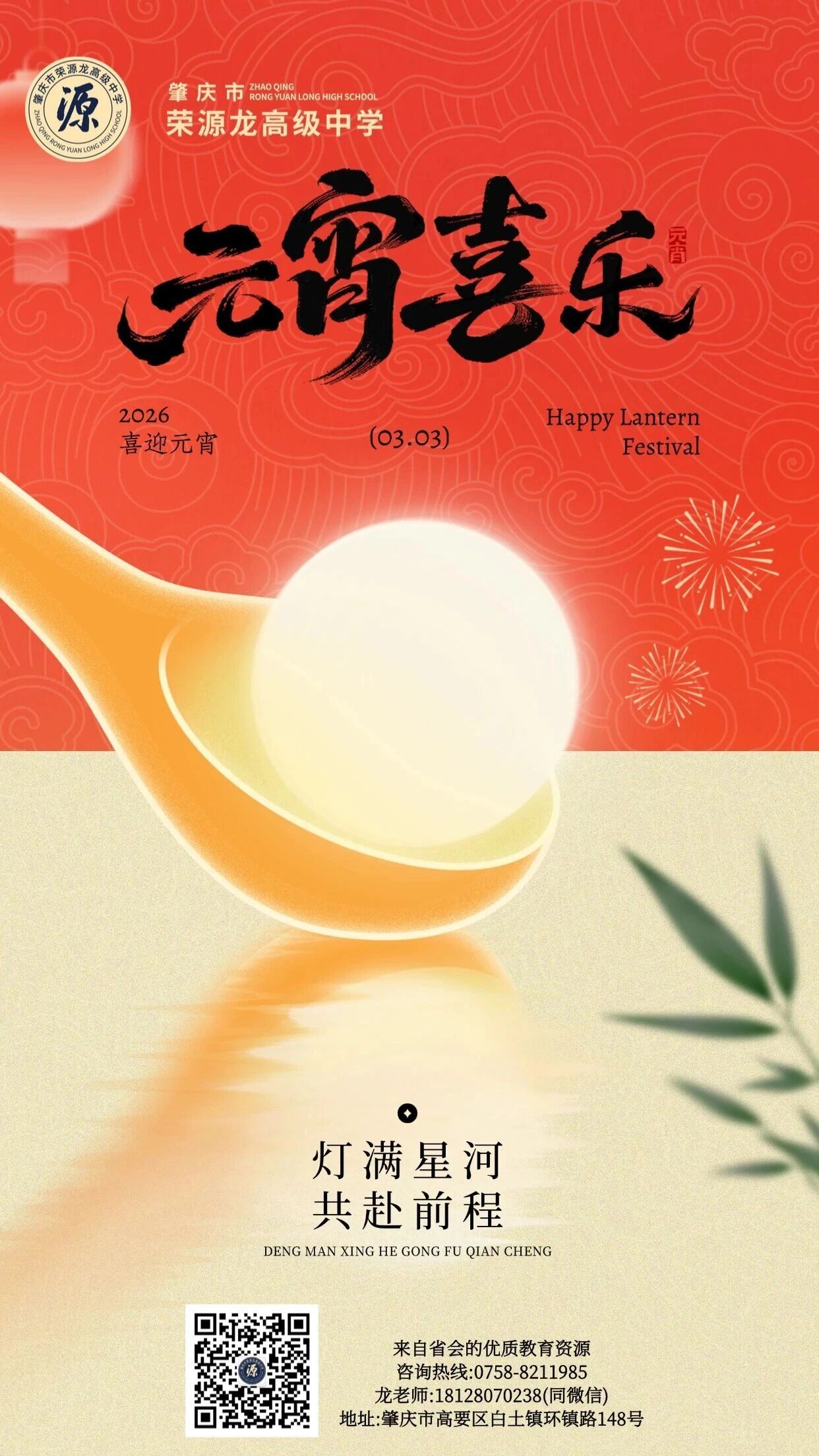 元宵节 | 灯满星河 共赴前程✨ 元宵节 | 灯满星河 共赴前程✨