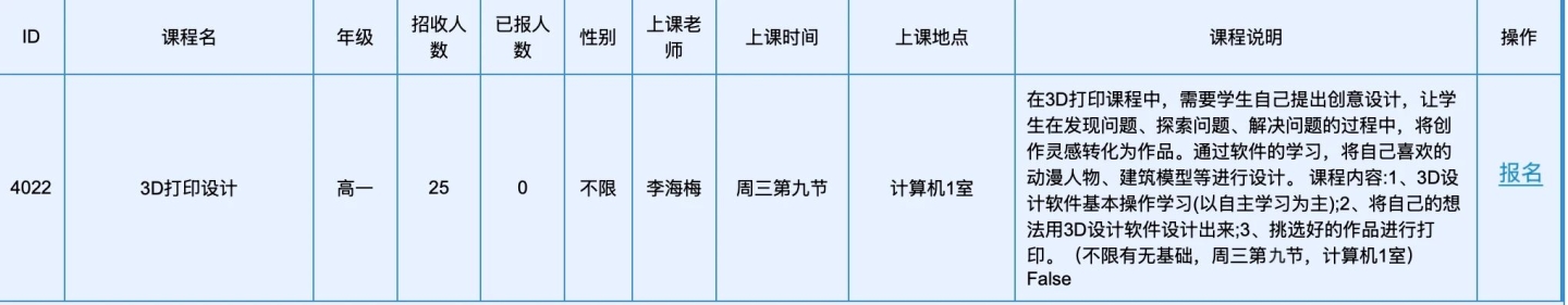 校本课程展风采，多元成长向未来|2025—2026学年第二学期校本课程开始抢课啦！