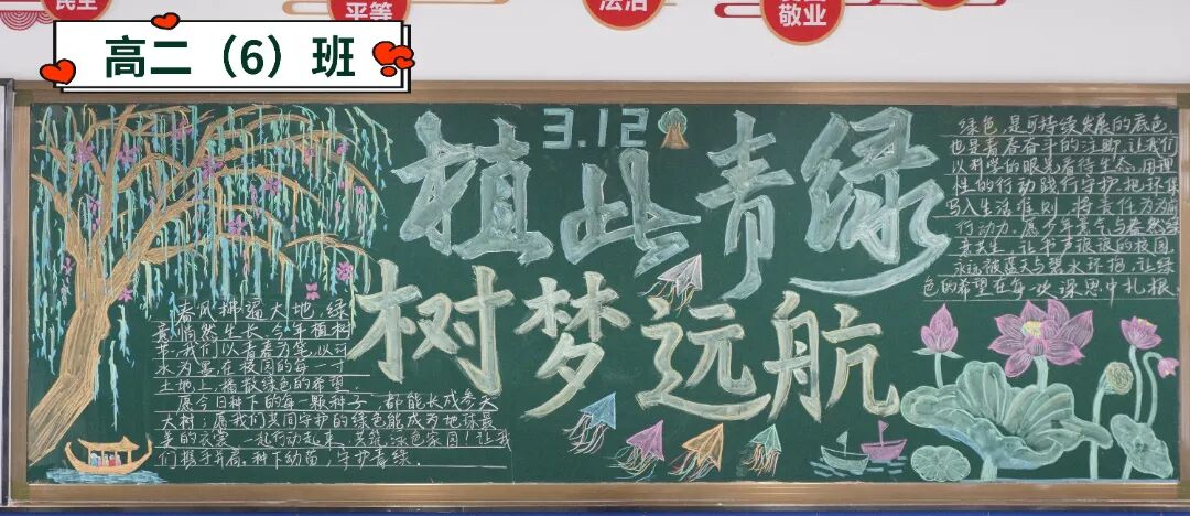 班级黑板报上新|一笔一画绘青春,一字一句藏初心 班级黑板报上新|一笔一画绘青春,一字一句藏初心