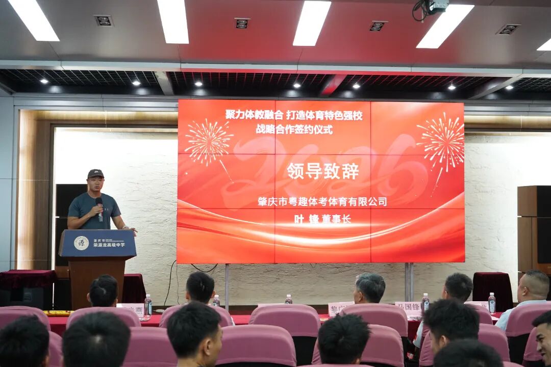 肇庆荣源龙高级中学 | 聚力体教融合,打造体育特色强校 肇庆荣源龙高级中学 | 聚力体教融合,打造体育特色强校