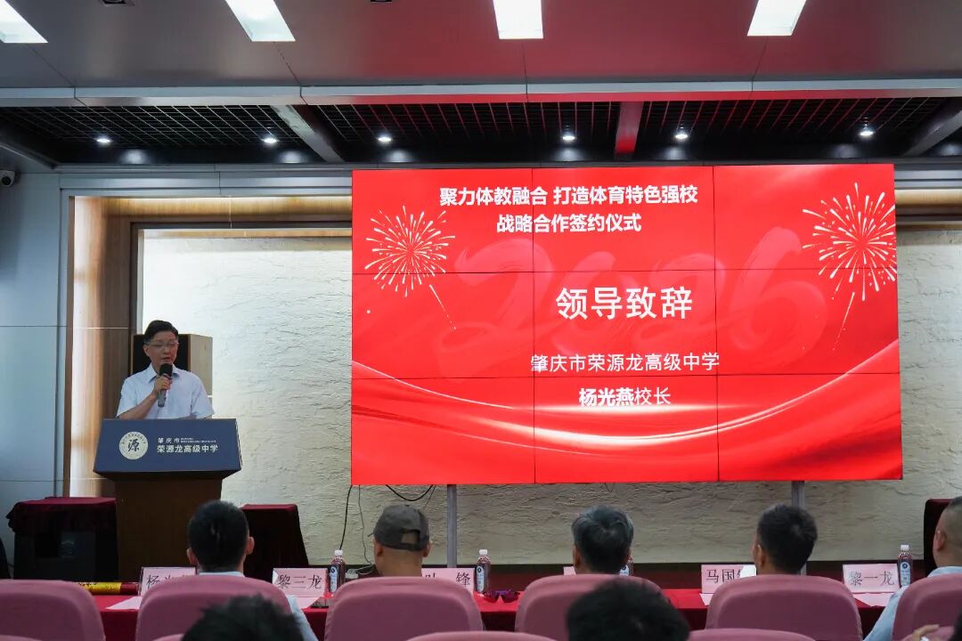 肇庆荣源龙高级中学 | 聚力体教融合,打造体育特色强校 肇庆荣源龙高级中学 | 聚力体教融合,打造体育特色强校