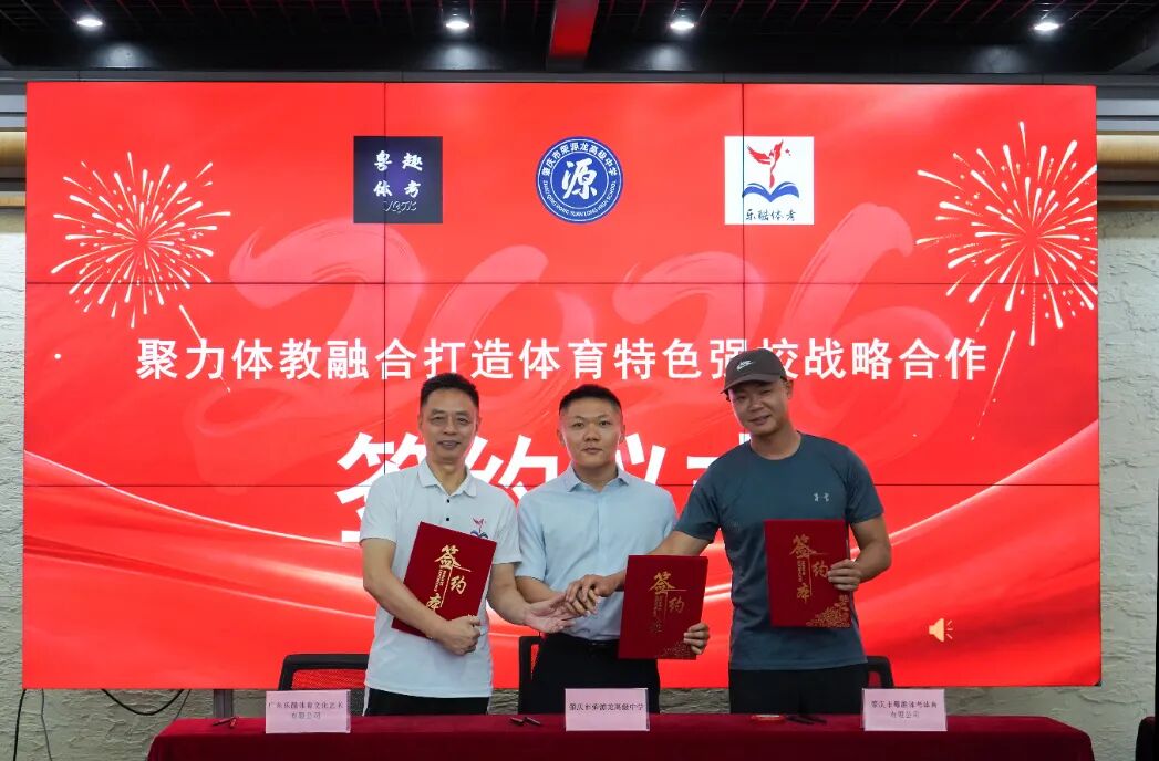 肇庆荣源龙高级中学 | 聚力体教融合,打造体育特色强校 肇庆荣源龙高级中学 | 聚力体教融合,打造体育特色强校