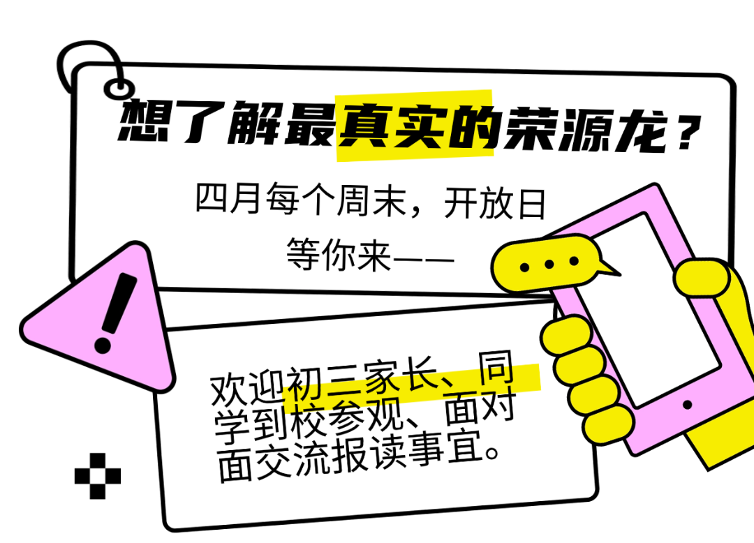 温情暖夜,共伴逐梦——荣源龙高级中学高三家长到班送温暖活动纪实 温情暖夜,共伴逐梦——荣源龙高级中学高三家长到班送温暖活动纪实