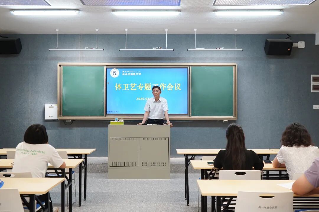 聚焦体卫艺,护航成长路!我校专题会议部署重点工作 聚焦体卫艺,护航成长路!我校专题会议部署重点工作