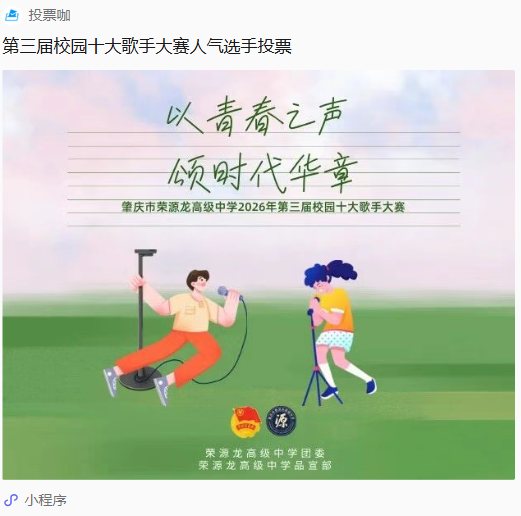 “以青春之声,领时代华章”荣源龙第三届十大歌手人气奖由你定! “以青春之声,领时代华章”荣源龙第三届十大歌手人气奖由你定!