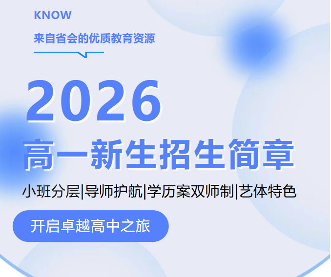 肇庆市荣源龙高级中学2026年高一新生招生简章 肇庆市荣源龙高级中学2026年高一新生招生简章
