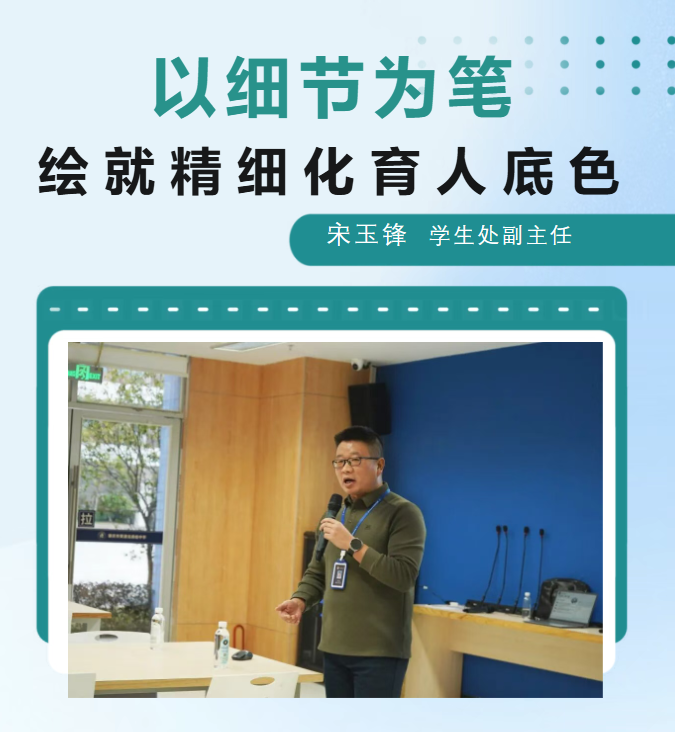 【守望者手记】以细节为笔,绘就精细化育人底色 【守望者手记】以细节为笔,绘就精细化育人底色