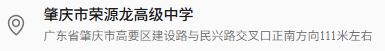 逐梦荣源龙，青春向未来｜肇庆市荣源龙高级中学2026年高一自主招生简章