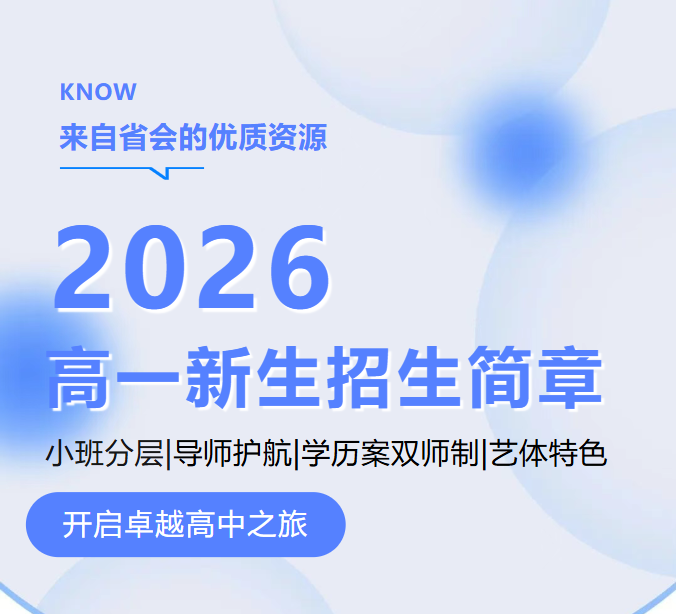 肇庆市荣源龙高级中学2026年高一新生招生简章