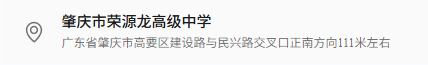 肇庆市荣源龙高级中学2026年高一新生招生简章