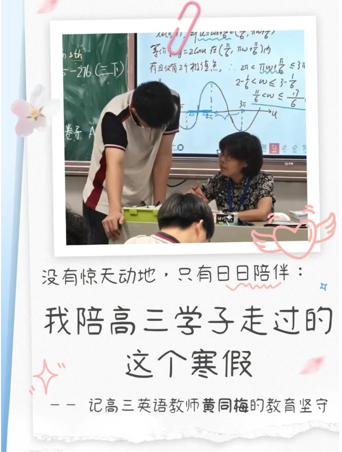 【守望者手记】没有惊天动地，只有日日陪伴：我陪高三学子走过的这个寒假