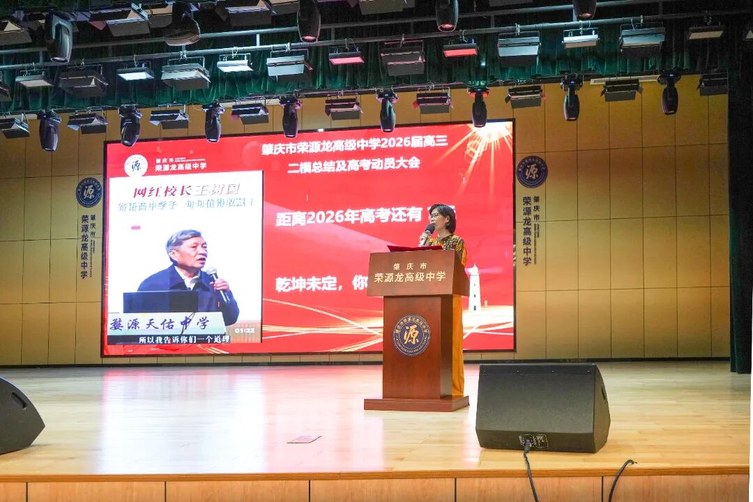 摒弃浮躁潜心备考，笃定笃行决胜六月｜2026届高三肇庆二模总结暨高考冲刺动员大会