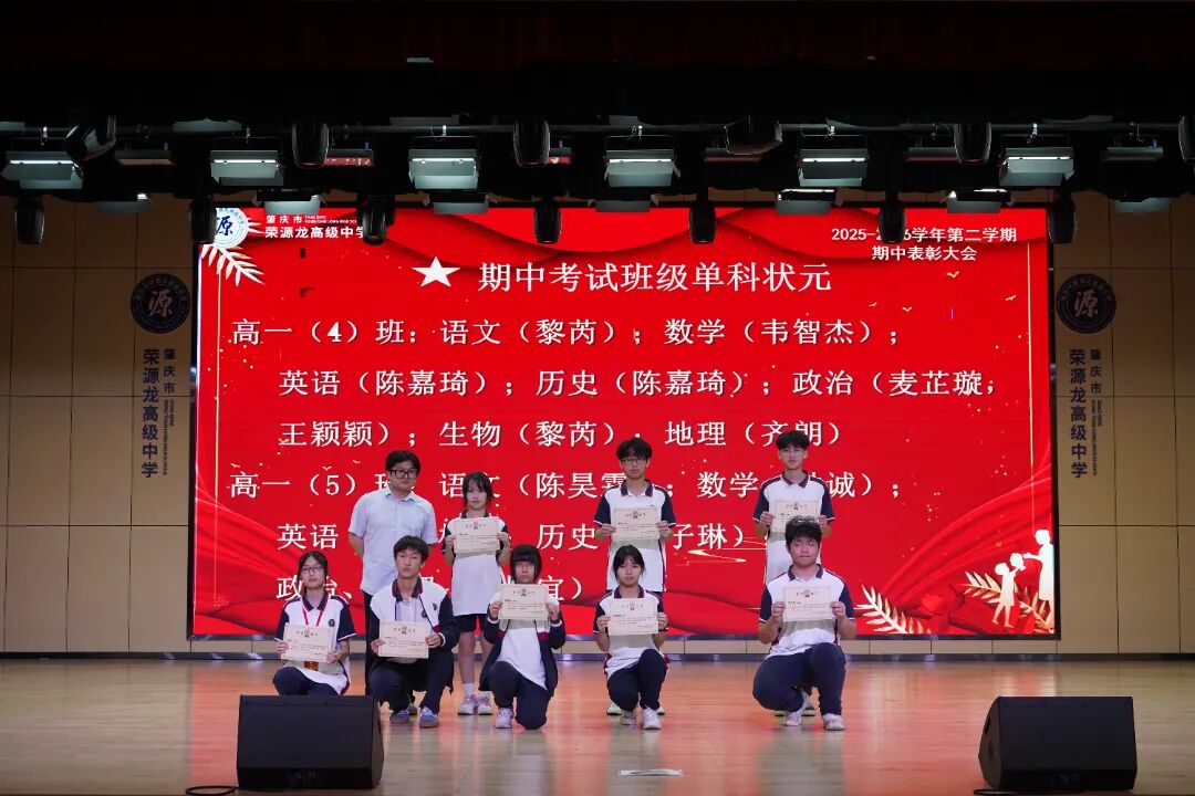 鲲鹏振翅期中竞,荣源问道少年行|2025——2026学年第二学期期中表彰大会 鲲鹏振翅期中竞,荣源问道少年行|2025——2026学年第二学期期中表彰大会