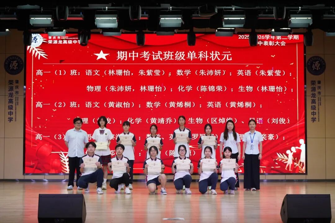 鲲鹏振翅期中竞,荣源问道少年行|2025——2026学年第二学期期中表彰大会 鲲鹏振翅期中竞,荣源问道少年行|2025——2026学年第二学期期中表彰大会