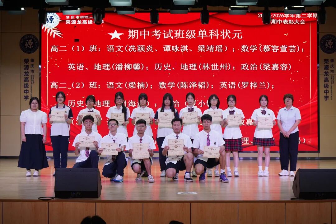 鲲鹏振翅期中竞,荣源问道少年行|2025——2026学年第二学期期中表彰大会 鲲鹏振翅期中竞,荣源问道少年行|2025——2026学年第二学期期中表彰大会