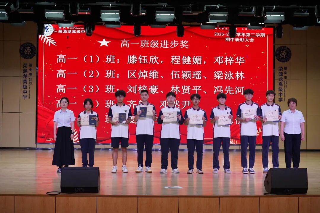 鲲鹏振翅期中竞,荣源问道少年行|2025——2026学年第二学期期中表彰大会 鲲鹏振翅期中竞,荣源问道少年行|2025——2026学年第二学期期中表彰大会