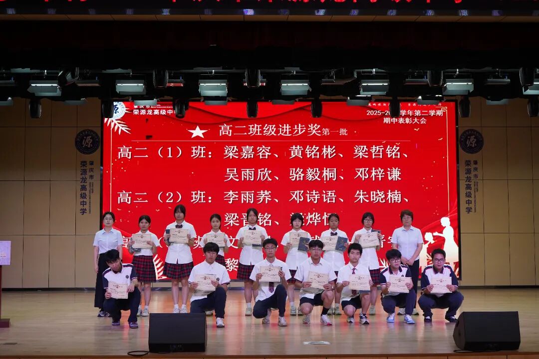 鲲鹏振翅期中竞,荣源问道少年行|2025——2026学年第二学期期中表彰大会 鲲鹏振翅期中竞,荣源问道少年行|2025——2026学年第二学期期中表彰大会