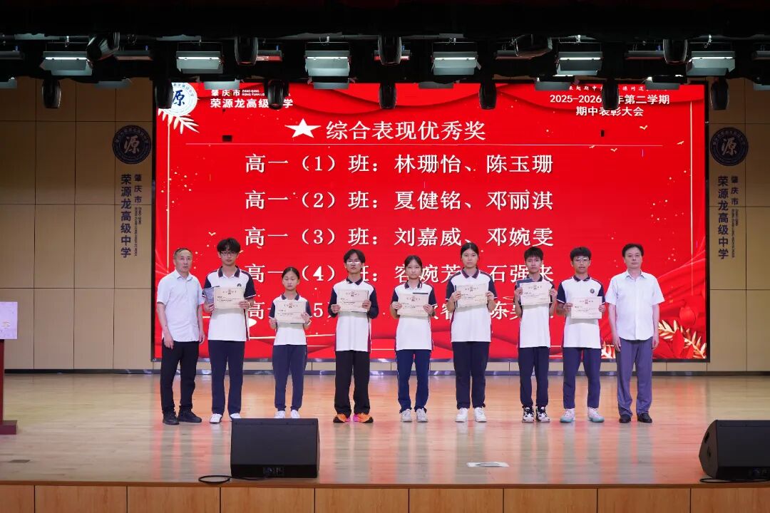 鲲鹏振翅期中竞,荣源问道少年行|2025——2026学年第二学期期中表彰大会 鲲鹏振翅期中竞,荣源问道少年行|2025——2026学年第二学期期中表彰大会