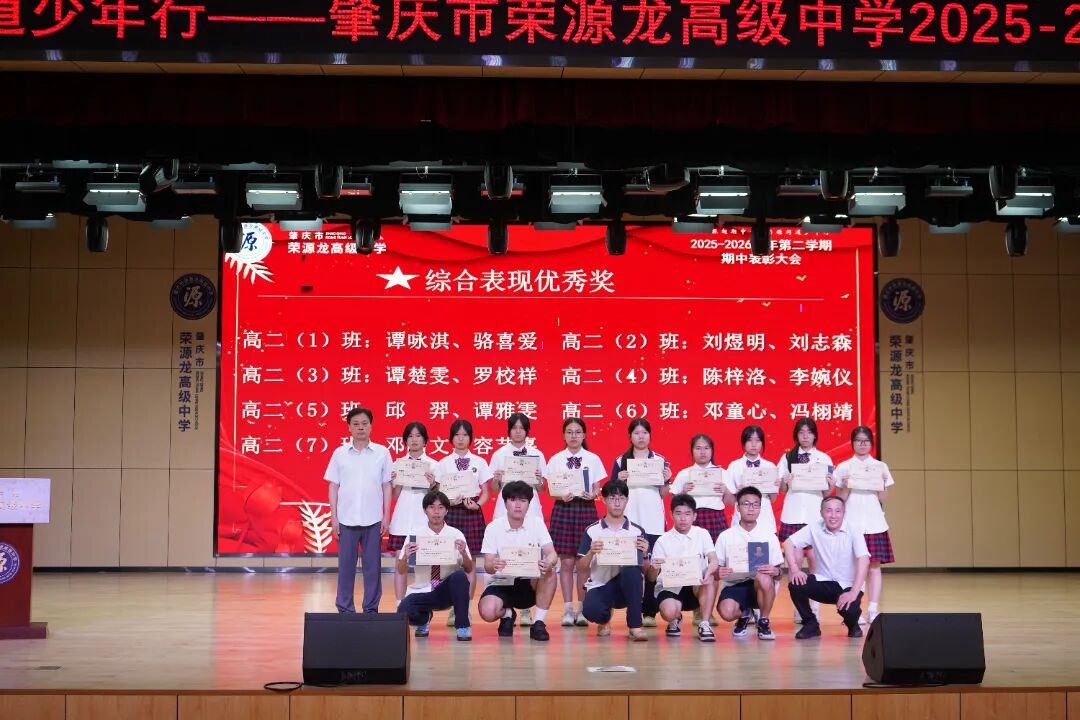 鲲鹏振翅期中竞,荣源问道少年行|2025——2026学年第二学期期中表彰大会 鲲鹏振翅期中竞,荣源问道少年行|2025——2026学年第二学期期中表彰大会