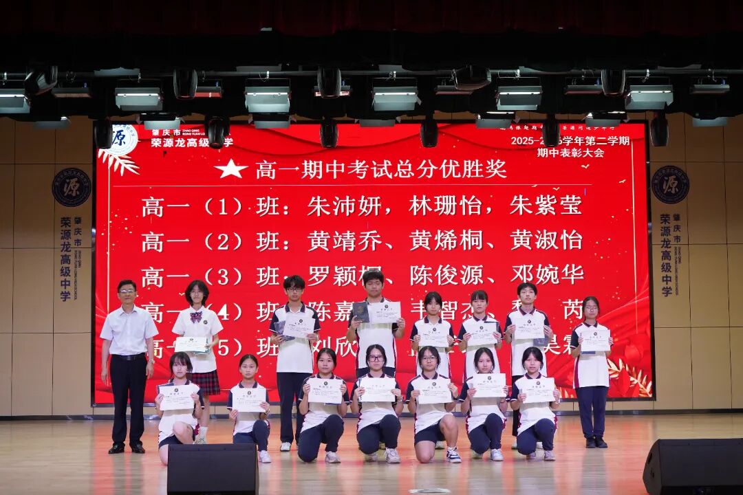 鲲鹏振翅期中竞,荣源问道少年行|2025——2026学年第二学期期中表彰大会 鲲鹏振翅期中竞,荣源问道少年行|2025——2026学年第二学期期中表彰大会