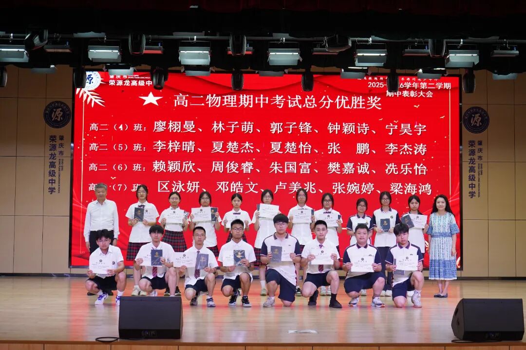 鲲鹏振翅期中竞,荣源问道少年行|2025——2026学年第二学期期中表彰大会 鲲鹏振翅期中竞,荣源问道少年行|2025——2026学年第二学期期中表彰大会