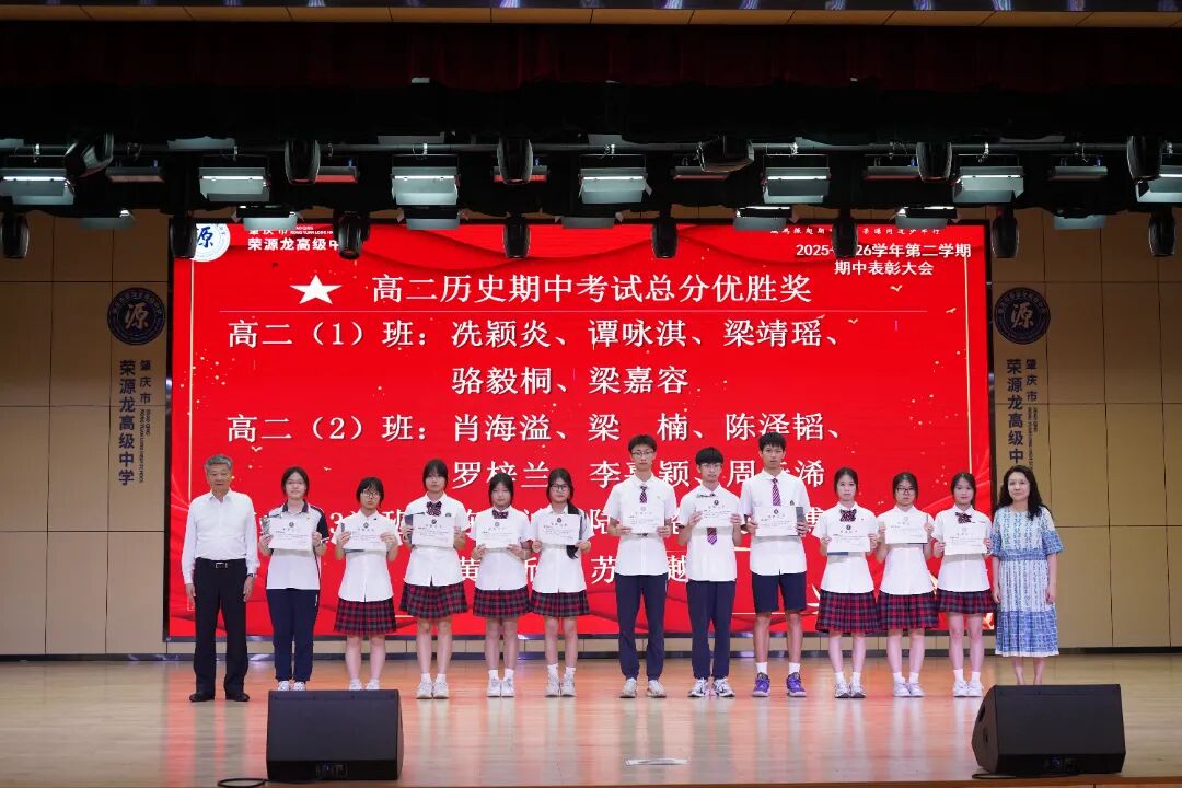 鲲鹏振翅期中竞,荣源问道少年行|2025——2026学年第二学期期中表彰大会 鲲鹏振翅期中竞,荣源问道少年行|2025——2026学年第二学期期中表彰大会