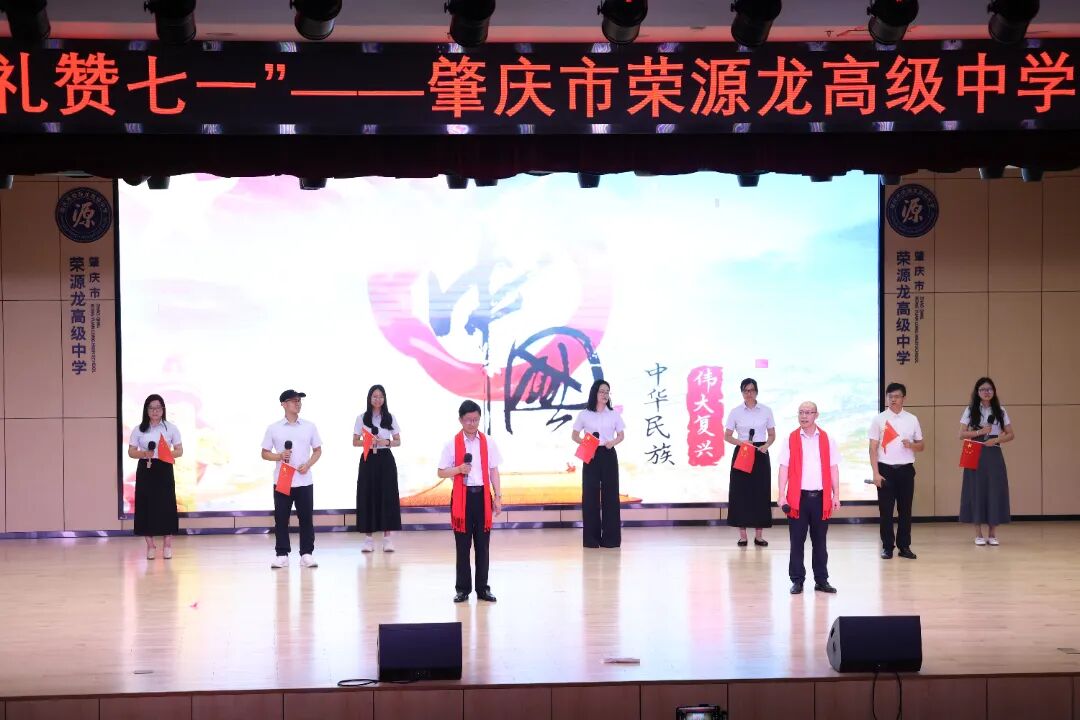 红心映荣光,师韵谱华章|肇庆市荣源龙高级中学第一届教职工红歌合唱比赛 红心映荣光,师韵谱华章|肇庆市荣源龙高级中学第一届教职工红歌合唱比赛
