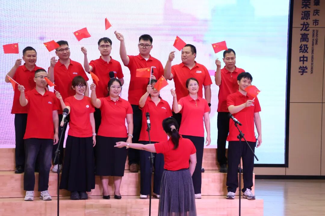 红心映荣光,师韵谱华章|肇庆市荣源龙高级中学第一届教职工红歌合唱比赛 红心映荣光,师韵谱华章|肇庆市荣源龙高级中学第一届教职工红歌合唱比赛