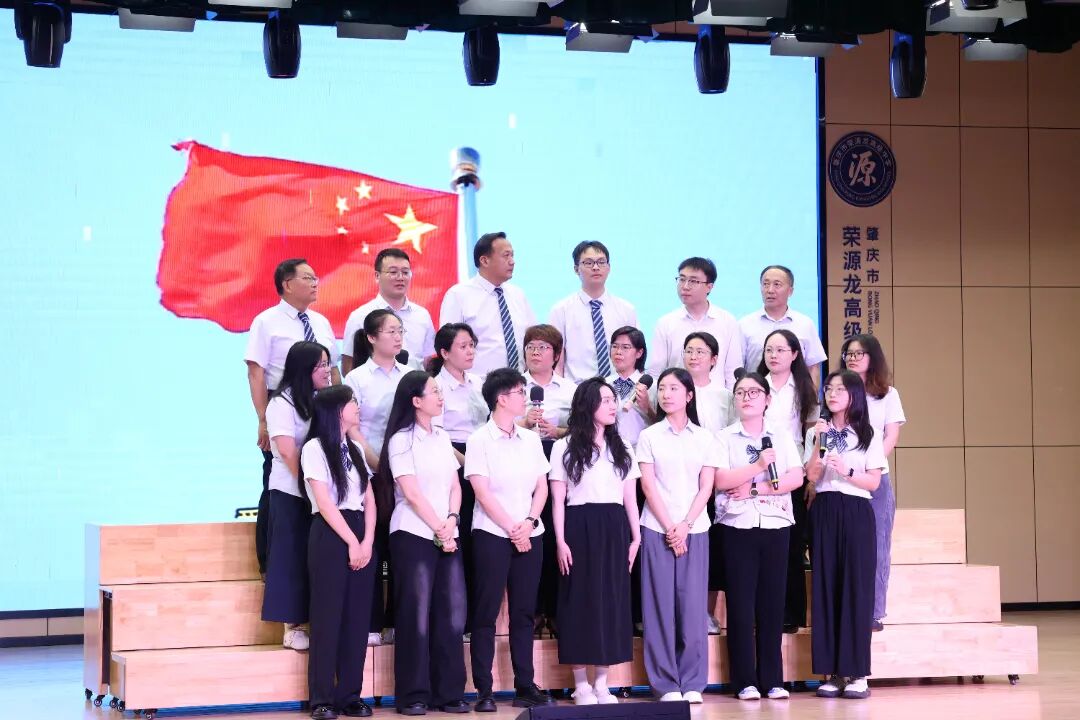 红心映荣光,师韵谱华章|肇庆市荣源龙高级中学第一届教职工红歌合唱比赛 红心映荣光,师韵谱华章|肇庆市荣源龙高级中学第一届教职工红歌合唱比赛