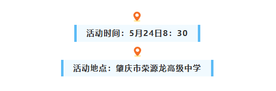 预告｜5月24日！肇庆这场青少年科创盛会，邀你共赴科技之约