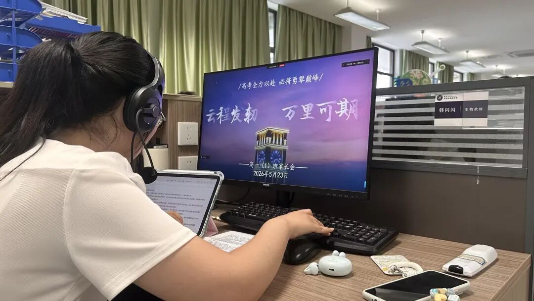 云端相聚传暖意,家校同心育新苗——荣源龙高级中学召开线上家长会 云端相聚传暖意,家校同心育新苗——荣源龙高级中学召开线上家长会