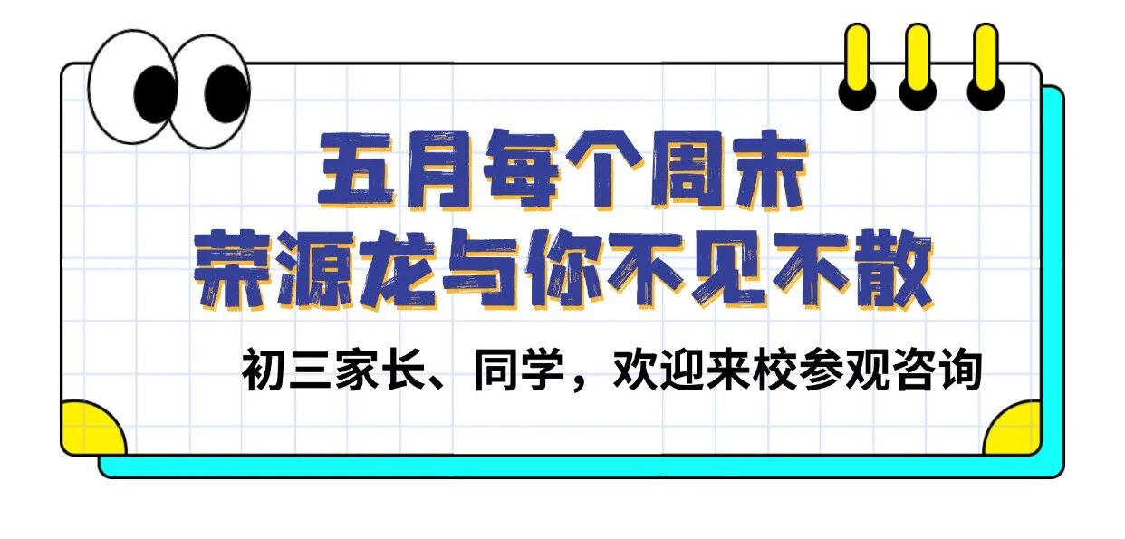 云端相聚传暖意,家校同心育新苗——荣源龙高级中学召开线上家长会 云端相聚传暖意,家校同心育新苗——荣源龙高级中学召开线上家长会