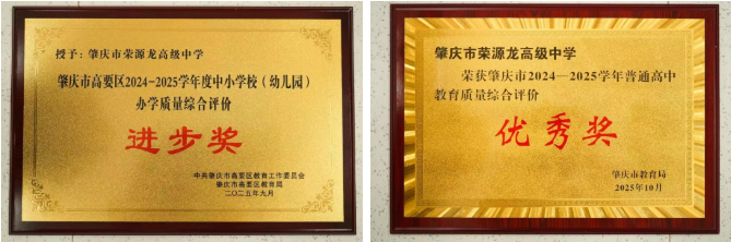 短短四年,肇庆这所学校实现“大跃升”!靠的是…… 短短四年,肇庆这所学校实现“大跃升”!靠的是……