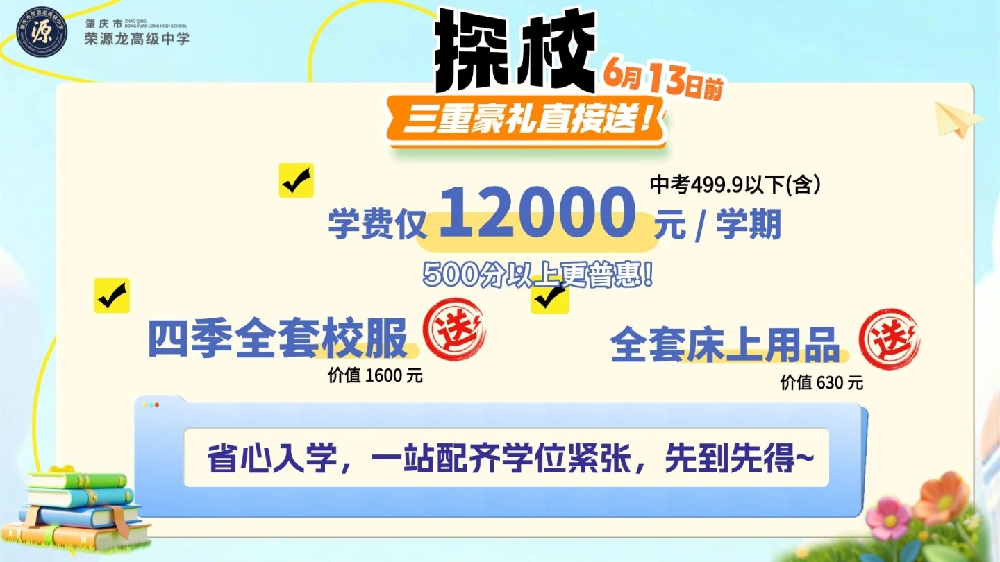 短短四年,肇庆这所学校实现“大跃升”!靠的是…… 短短四年,肇庆这所学校实现“大跃升”!靠的是……