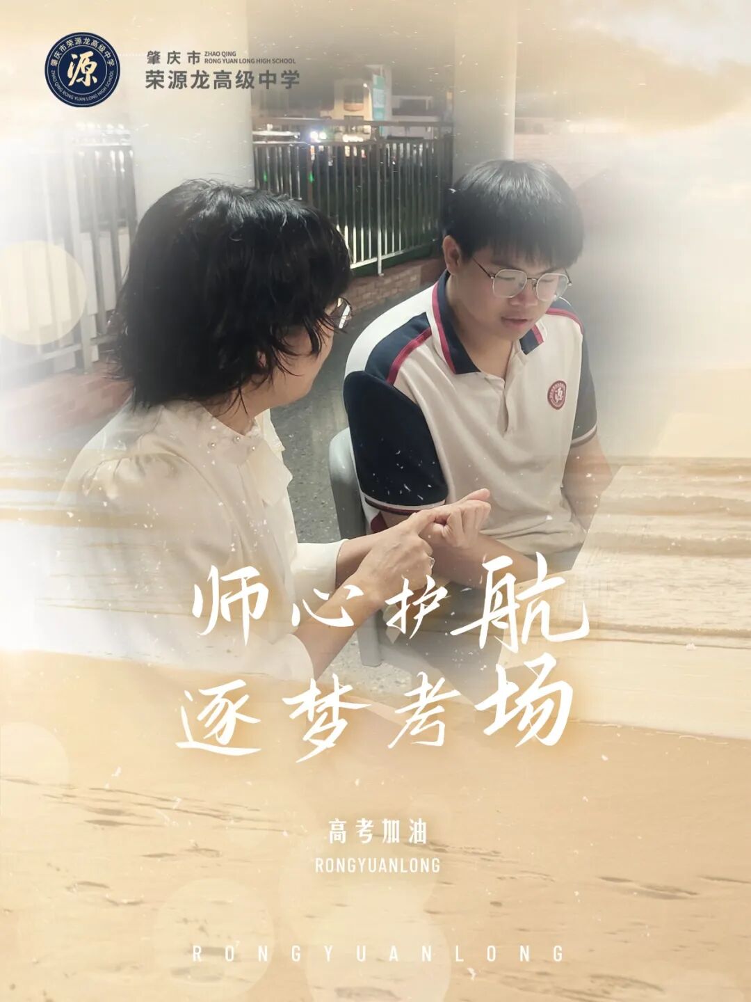 高考倒计时8天|每一份坚持，都在向理想靠近
