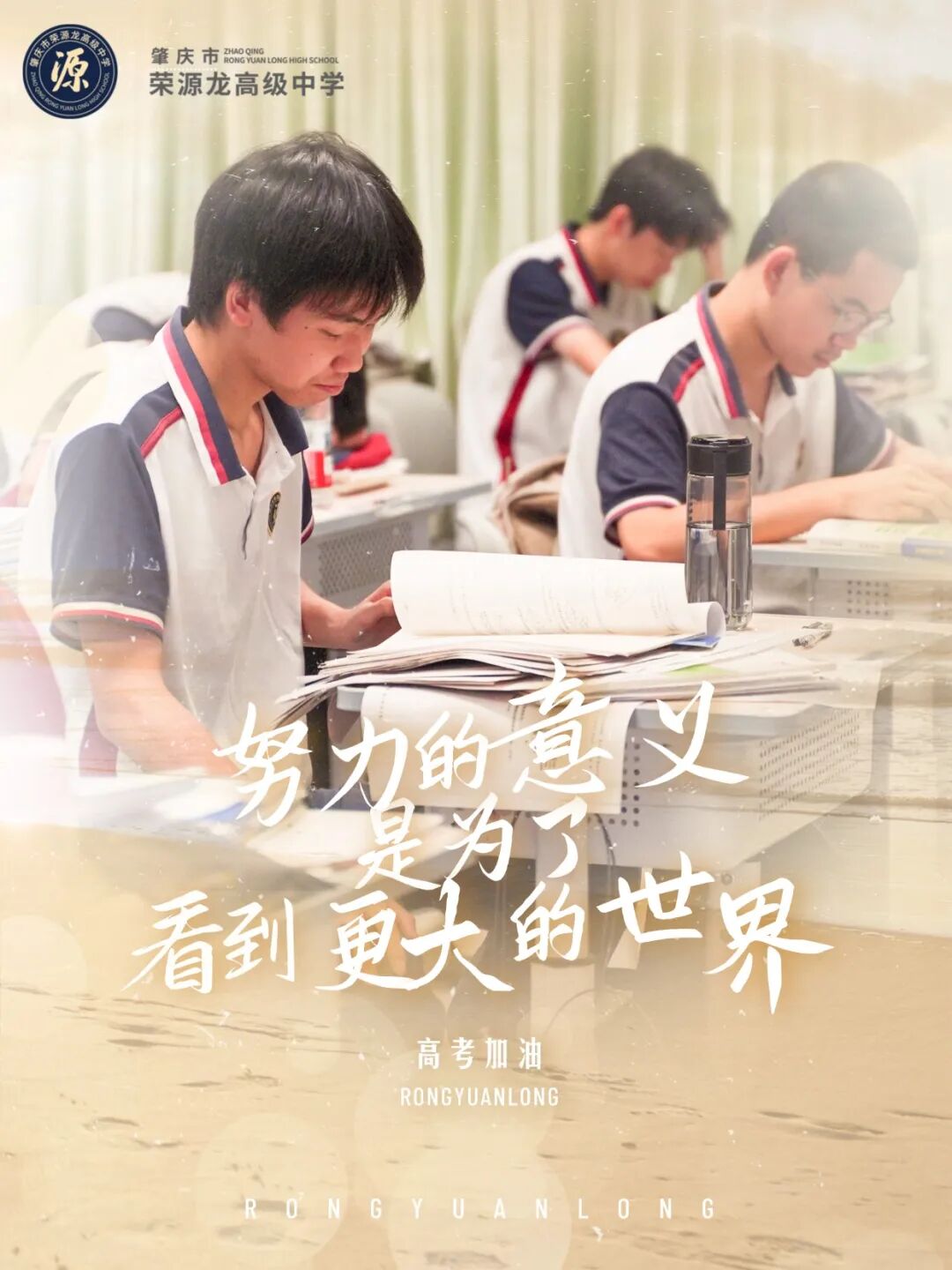 高考倒计时8天|每一份坚持，都在向理想靠近